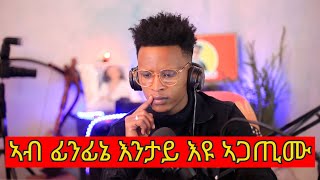 🔴ቆልዑ ኣሸንዳ ስሚዒታውያን ኮይነን #ashenda #tigray