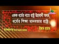 জান কি জানতে পারবুঝ কি বুঝতে পার। আল্লামা ইমাম হায়াতকে নিয়ে নতুন সংগীত।