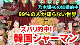 【驚愕⚡鳥肌】本物です🌈怖いほど当たる🎯すへて見えるシャーマン⚡