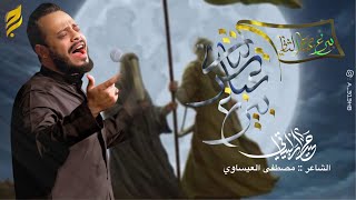 بيرغ عباس الثاني |الرادود حيدر البياتي