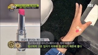 관상 메이크업! 좋은 기운을 부르는 얼굴색은? - 신의 한 수 46회