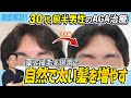 【徹底解説】自毛植毛とAGA治療薬の併用で自然で綺麗なヘアラインを形成！-30代男性の治療解説-