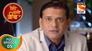 Bheti Laagi Jeeva - भेटी लागी जीवा - Ep 5 - Full Episode - 24th August, 2018