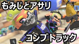 もみじシューターと相性の良いステージとルール Splatoon3