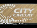 【vlog】東京のガチカート場行ってきた！（city circuit tokyo bay）