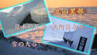 EGL 東瀛遊 立山黑部最新廣告