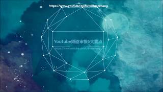 油管审核最新最快五大要素，学会这个秒过获利审核，2020新出的政策，很多人居然不知道