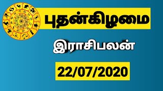 22.07.2020 - இன்றைய ராசி பலன் | Indraya Rasi Palan