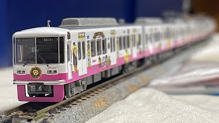 新京成8800形ふなっしートレインを開封【鉄道系はなちゃん】