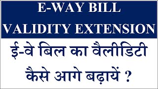 EWAY BILL VALIDITY EXTENSION, HOW TO EXTEND VALIDITY OF EWAY BILL ?