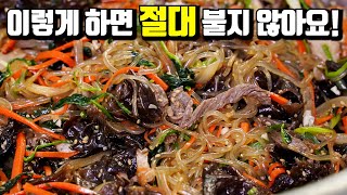 우리집 최고로 사랑받는 잡채 레시피! 정성이 제대로 들어가야 맛이 나요