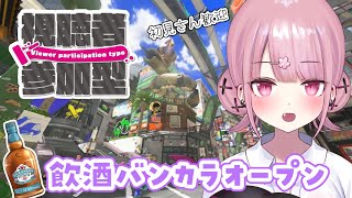 【スプラ3参加型】エンジョイで一緒にオープンで遊びましょ～！【新人Vtuber/咲魔さくらこ】