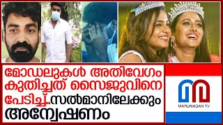 സൈജു തങ്കച്ചന്‍ ചെറിയ മീനല്ലെന്ന തിരിച്ചറിവില്‍ പൊലീസ്   I   saiju thankachan