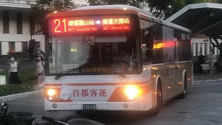 「首都客運」21路線 往捷運文德站 175-FQ（南京幹線支援）2022/09/27攝