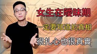 喜歡的男生突然變冷淡？女生在曖昧期一定要知道的真相，很扎心也很真實！ 戀愛 情感 兩性 脫單