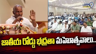 జాతీయ రోడ్డు భద్రతా మహోత్సవాలు.. | National Road Safety Festival | Prime9 news