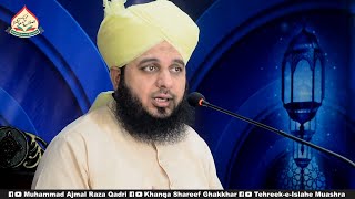 Kabhi Kisi Ka Mazaaq Na Ura'Ein | New Clip 2020 | Muhammad Ajmal Raza Qadri