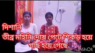 দিশানী জানতে পেরেছে প্রীতম ছেরে দিয়ার কারণ #subscribe #trending #dishani #pritam