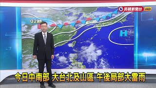 2024/07/08 今日中南部 大台北及山區 午後局部大雷雨－民視新聞