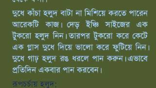 স্থায়ীভাবে ফর্সা হওয়ার দুটি ঘরোয়া উপায় প্রচারেঃ কাল্পনিক ডিজিটাল বিউটি পারলার