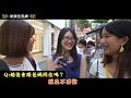 婚後會想跟爸媽一起住嗎？ 【 486街頭全民調 】