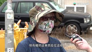 東張西望｜屋村重要車輛通道被石躉封路 原因竟係祖堂人士要求村民每年都要交「過路費」？ |  TVBUSA ｜社會時事 | 過路費