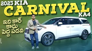 2023 Kia Carnival (KA4) - Big gets Bigger I Detailed Review in Telugu I Vaibhavs VIew