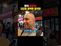 이건 진짜 한국이 미쳤다는 외국인