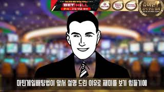 [바카라] 역마틴배팅  최초공개