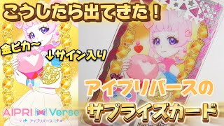 アイプリバースにもサプライズカードがある！こうすると出てくるみたいだよ【#アイプリ #アイプリバース 】