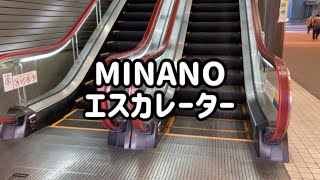 MINANO エスカレーター【分倍河原】