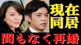 【今井絵理子　橋本健同居】すでに同居の二人…橋本健の離婚成立後　即再婚！【ゴシップ倶楽部】