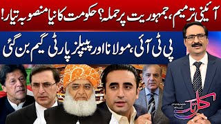 Kal Tak With Javed Chaudhry | Muneeb Farooq | Barister Umair Niazi | Amir Ilyas Rana | 17 Sep 2024