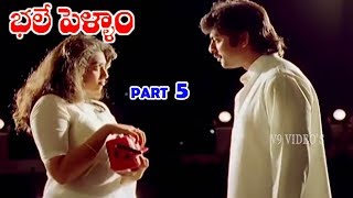 BHALE PELLAM | PART 5\\11 | JAGAPATHI BABU | MEENA | V9 VIDEOS