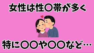 誰かに話したくなる9割の人が知らない大人の恋愛雑学#雑学#豆知識#面白い