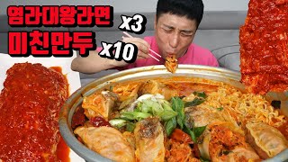 극강의 매운맛 염라대왕라면 3개 미친만두 10개 미친만두라면 실비김치 매운음식먹방 korean spicy noodles spicy crazy dumpling mukbang eati