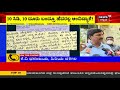 ಮಾಜಿ ಮಂತ್ರಿ ಮೇಲೆ fir ದಾಖಲು ಲಿಖಿತ ರೂಪದಲ್ಲಿ ದೂರು ಬರೆದು ವಕೀಲರಿಗೆ ಕಳುಹಿಸಿದ್ದ cd ಸಂತ್ರಸ್ತೆ