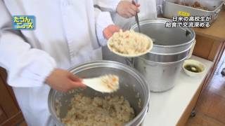 4kたうんニュース2017年7月「サクラメント市の高校生が給食体験」