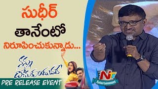 Indraganti Mohan Krishna about Sudheer Babu At Nannu Dochukunduvate Movie Pre Release Event |NTV ENT
