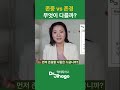 존중과 존경 무엇이 다를까