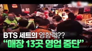 BTS 세트의 위력 I 이란에 소개된 진달래꽃 [해외이슈 여기이슈]