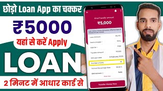 5000 ka loan kaise le | loan kaise le mobile se 5000 | 5000 loan instant approval | 5 hajar ka loan