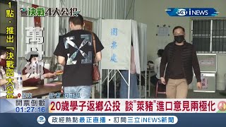 #iNEWS最新 萬丹豬農多 年輕人返鄉投票！20歲學子返鄉公投 談\