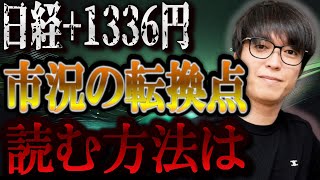 【株式投資】上げ止まりのサインは？市況の転換点の気づき方。【テスタ/株デイトレ/初心者/大損/投資/塩漬け/損切り/ナンピン/現物取引/切り抜き】