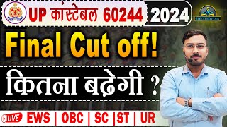 UP POLICE भर्ती 2024 |  Final Cut Off / Safe Score  | #uppolicecutoff #cutoff  @RATTLINGCLASSES