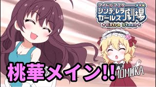 【デレステ】シン劇えくすて22話をおじさんと一緒に観ましょう