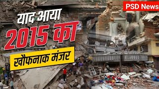 नेपाल में भूकंप से हाहाकार… डिप्टी समेत 128+ लोगों की मौत: भूवैज्ञानिकों चेतावनी- अभी नहीं टला खतरा