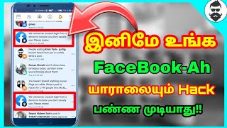 உங்க Facebook யார் Use பண்ணாலும் உடனே உங்களுக்கு Message வந்துடும் | Krish Tech-தமிழ்