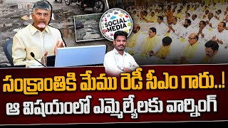 AP Roads: సంక్రాంతికి మేము రెడీ సీఎం గారు..! ఆ విషయంలో ఎమ్మెల్యేలకు వార్నింగ్ | Gundusoodhi - PINN