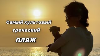 Тревел влог. День 13. Попали на пляж, где снималось кино. Исследуем самый зелёный остров Скопелос.